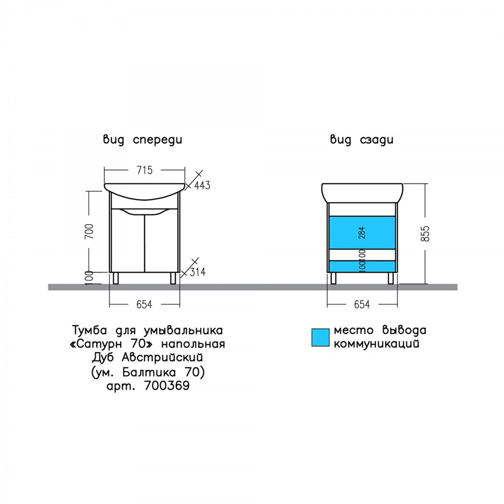 Тумба под раковину Санта Сатурн 70, напольная, цвет белый / дуб австрийский - фото 1