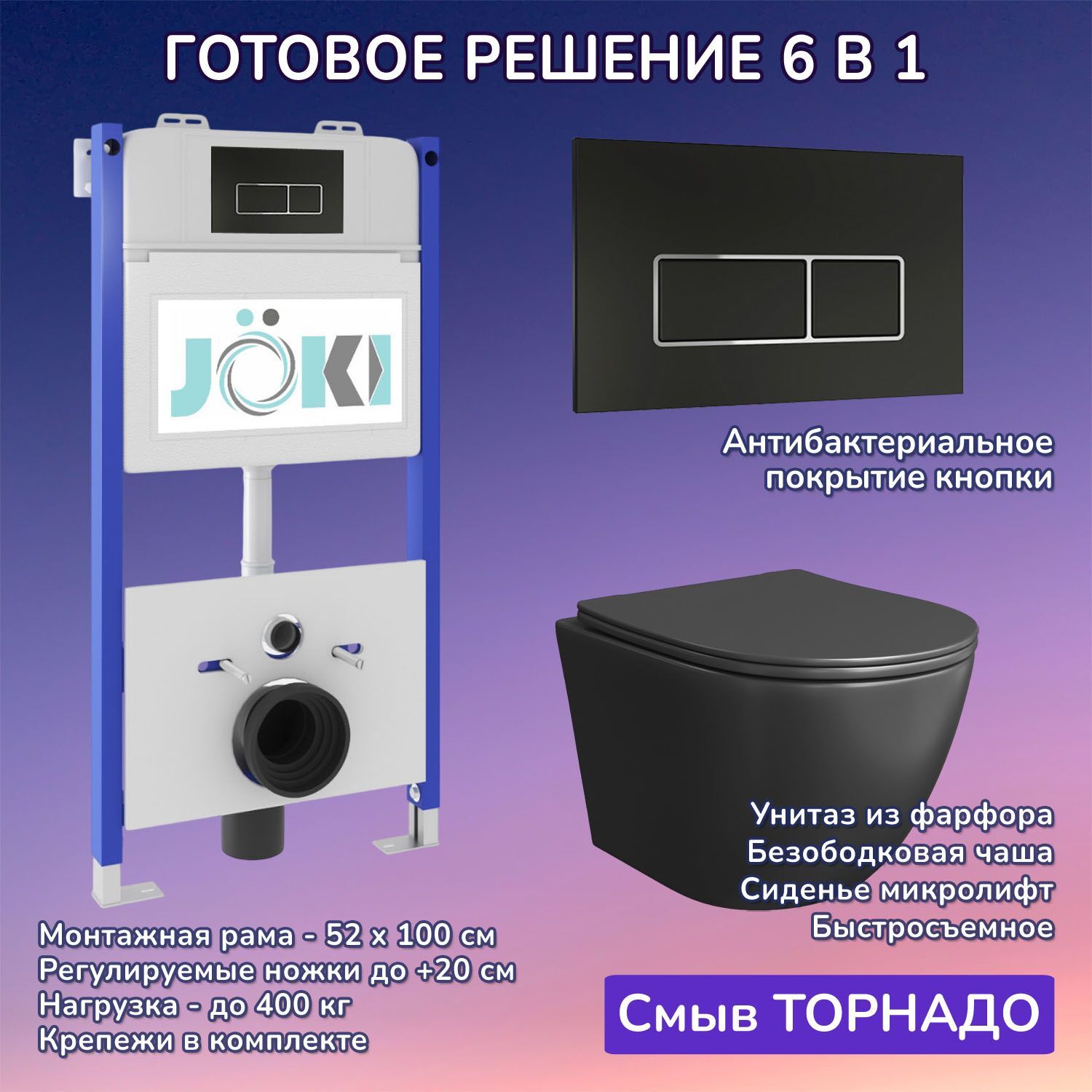 Комплект: Инсталляция JK03351+Кнопка JK205552 черная/хром+Stella T JK1141020MB черный унитаз, смыв торнадо