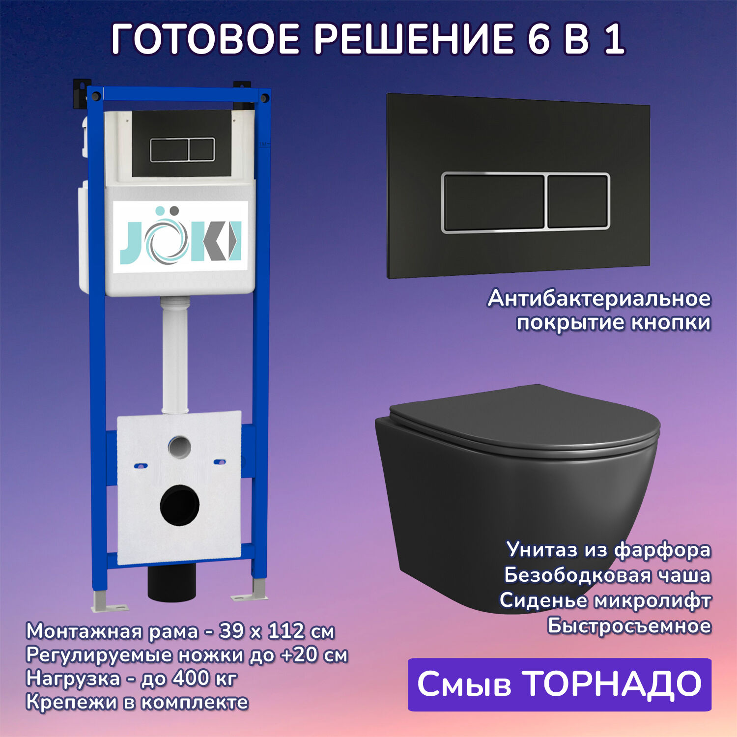 Комплект: Инсталляция JK04054+Кнопка JK205552 черная/хром+Stella T JK1141020MB черный унитаз, смыв торнадо