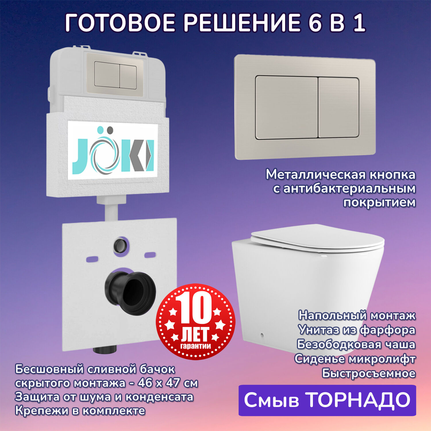 Комплект: Бачок JK01252+Кнопка JK014564 сталь+Herba T JK0153033 приставной / напольный унитаз, смыв торнадо