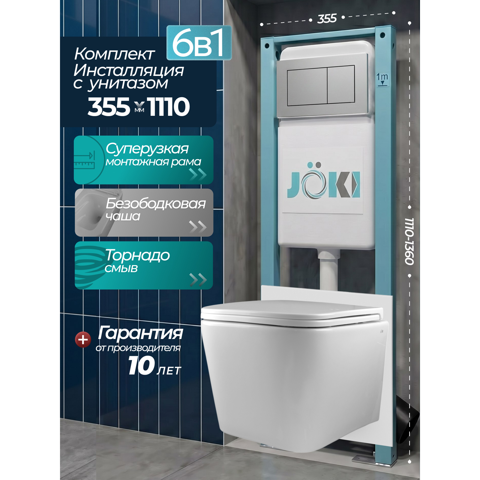 Комплект: Инсталляция JK511101+Кнопка JK920560CH хром+Verna T JK3031025 белый унитаз, смыв торнадо