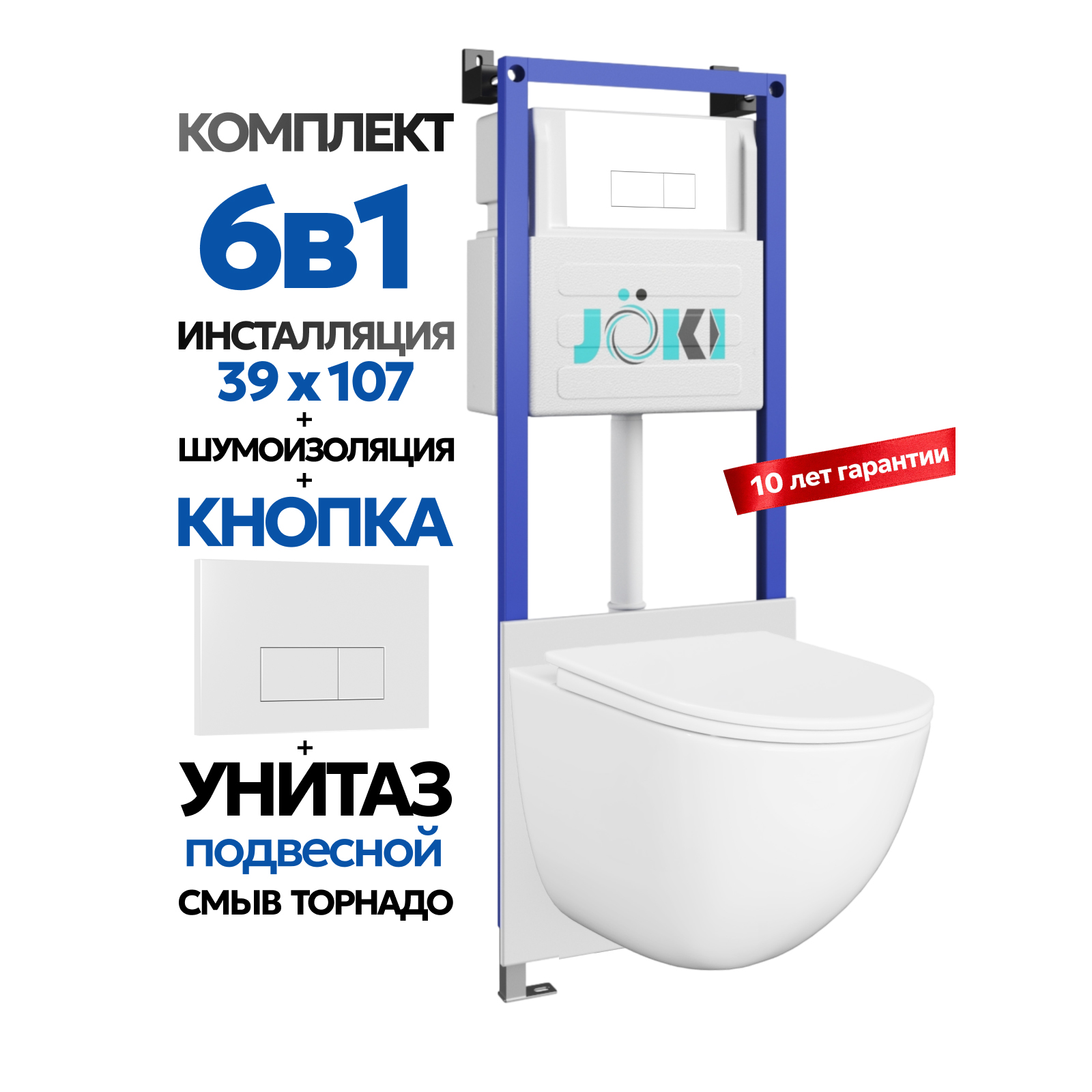 Комплект: Инсталляция JK04054+Кнопка JK018504WM белая+Stella XL T JK0011011 белый унитаз, смыв торнадо