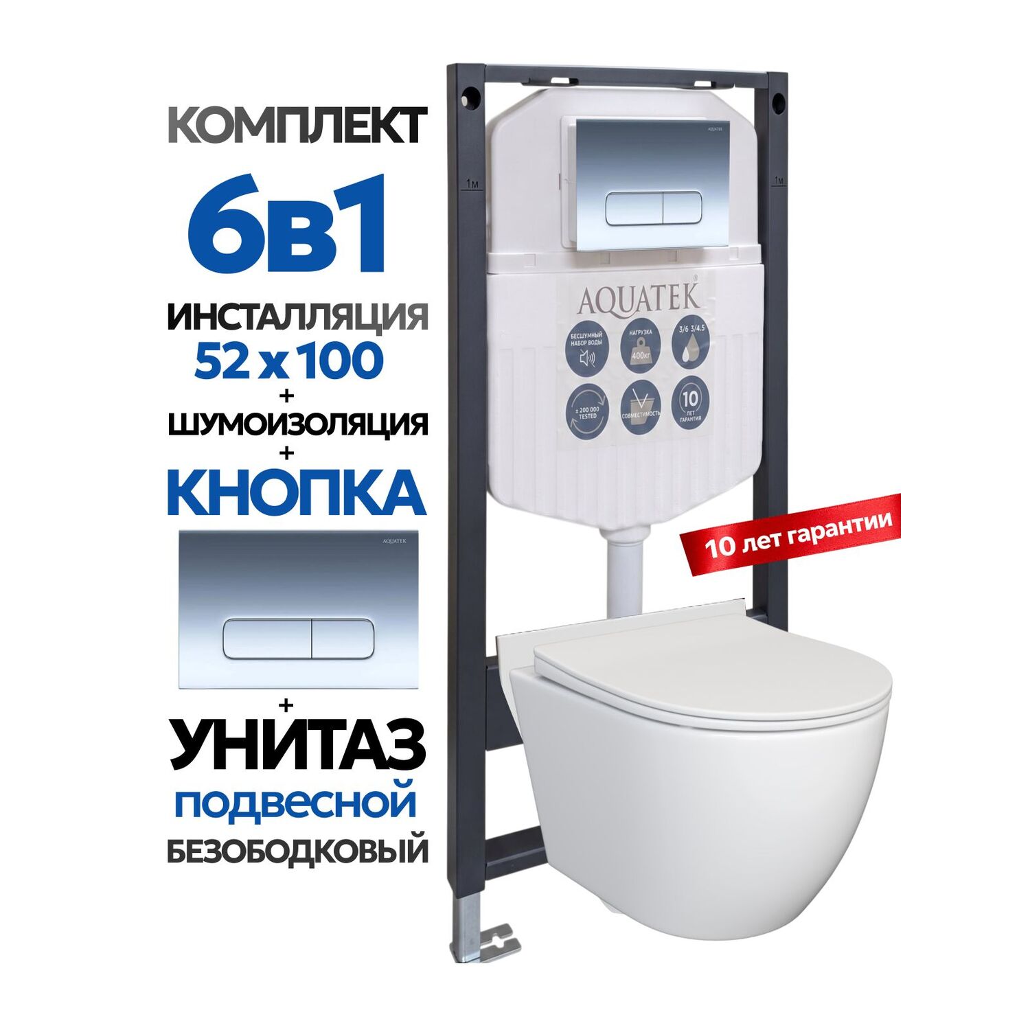 Комплект: Инсталляция Aquatek Duos 50+Кнопка 002B хром глянец+Stella JK1061016 белый унитаз