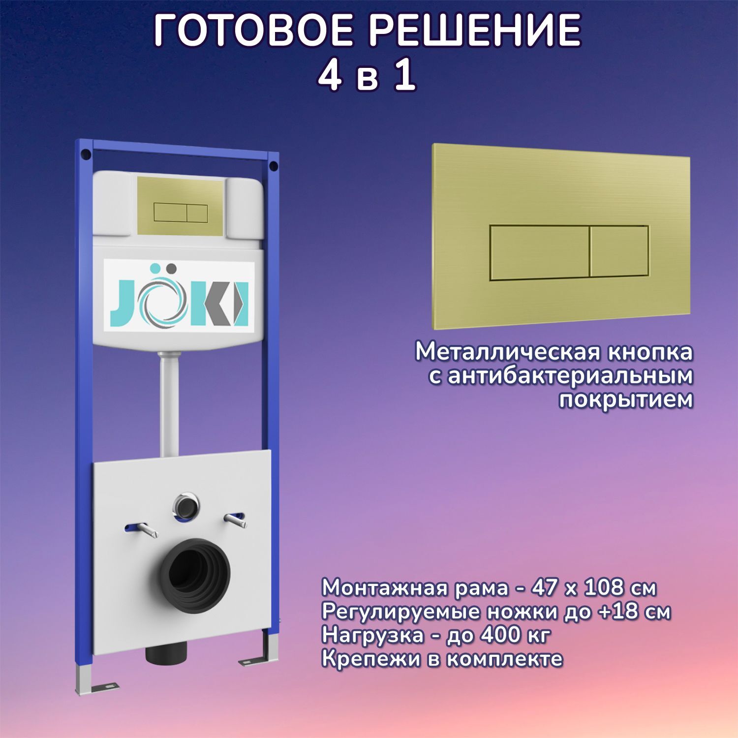 Комплект: Инсталляция JK03553 + Кнопка JK207550 золото, матовое