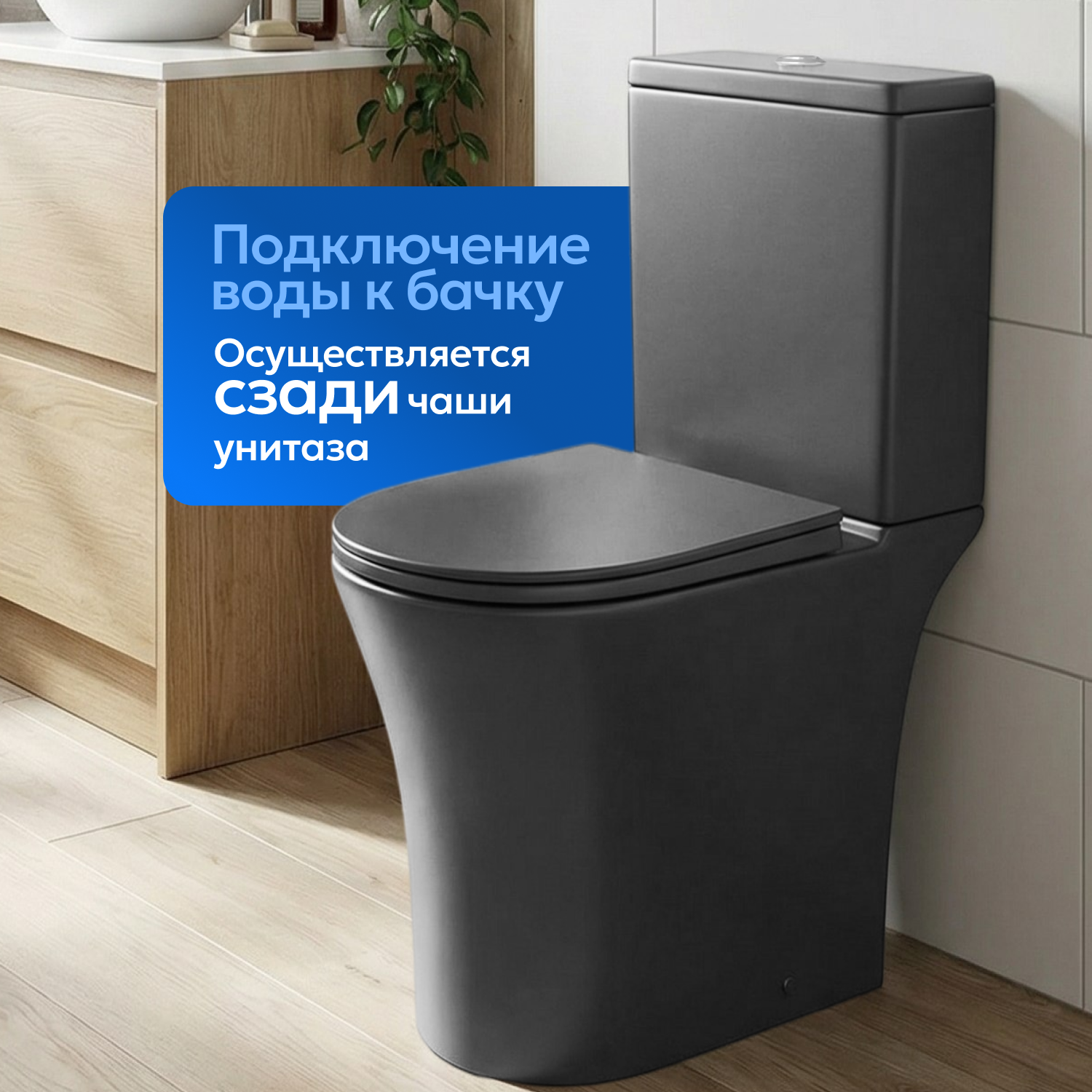 Унитаз напольный Joki Astra T JK2061065MB с безободковой чашей, смыв ТОРНАДО, с сиденьем микролифт, цвет черный