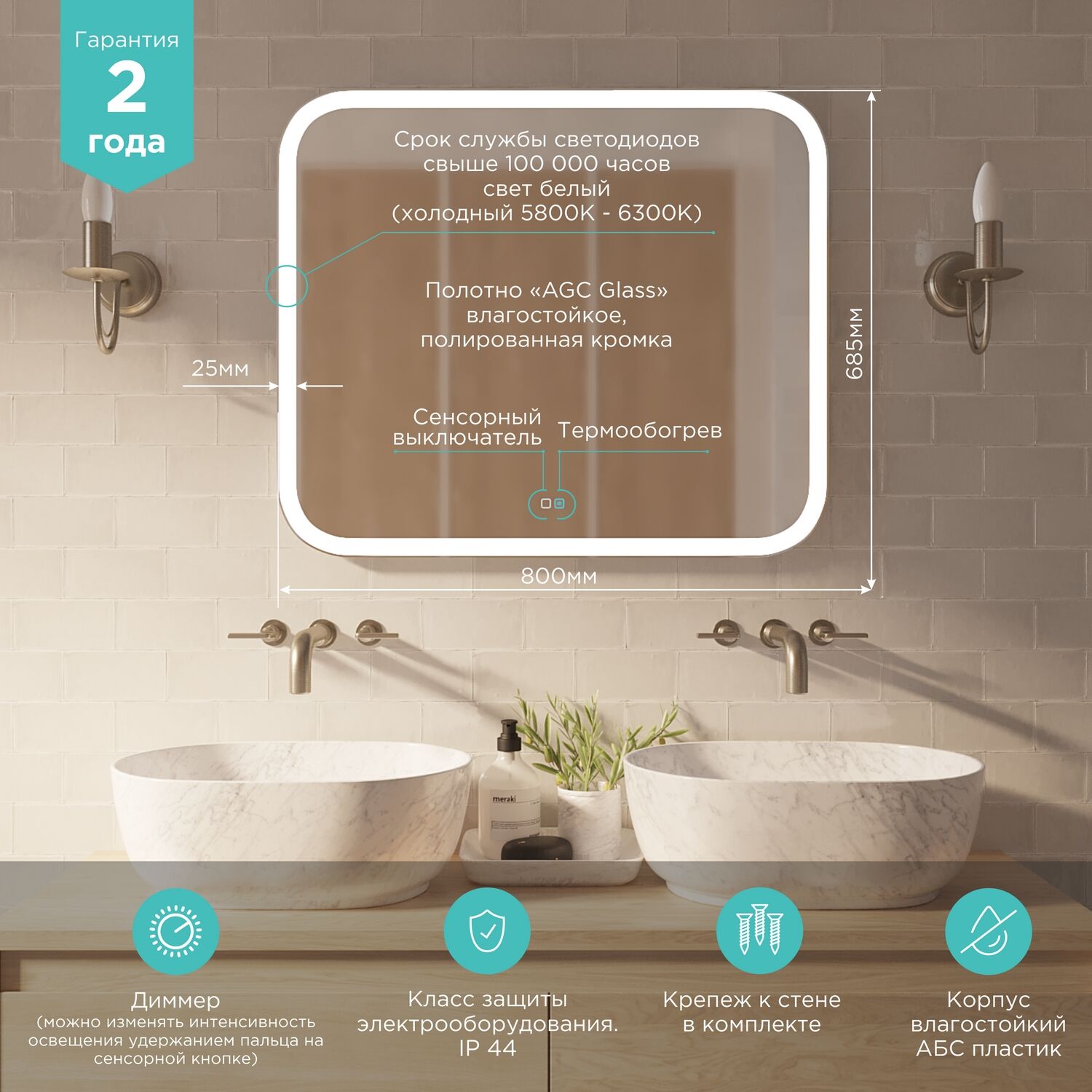 Зеркало Mixline Стив 2 80x69, с подсветкой, функцией антизапотевания