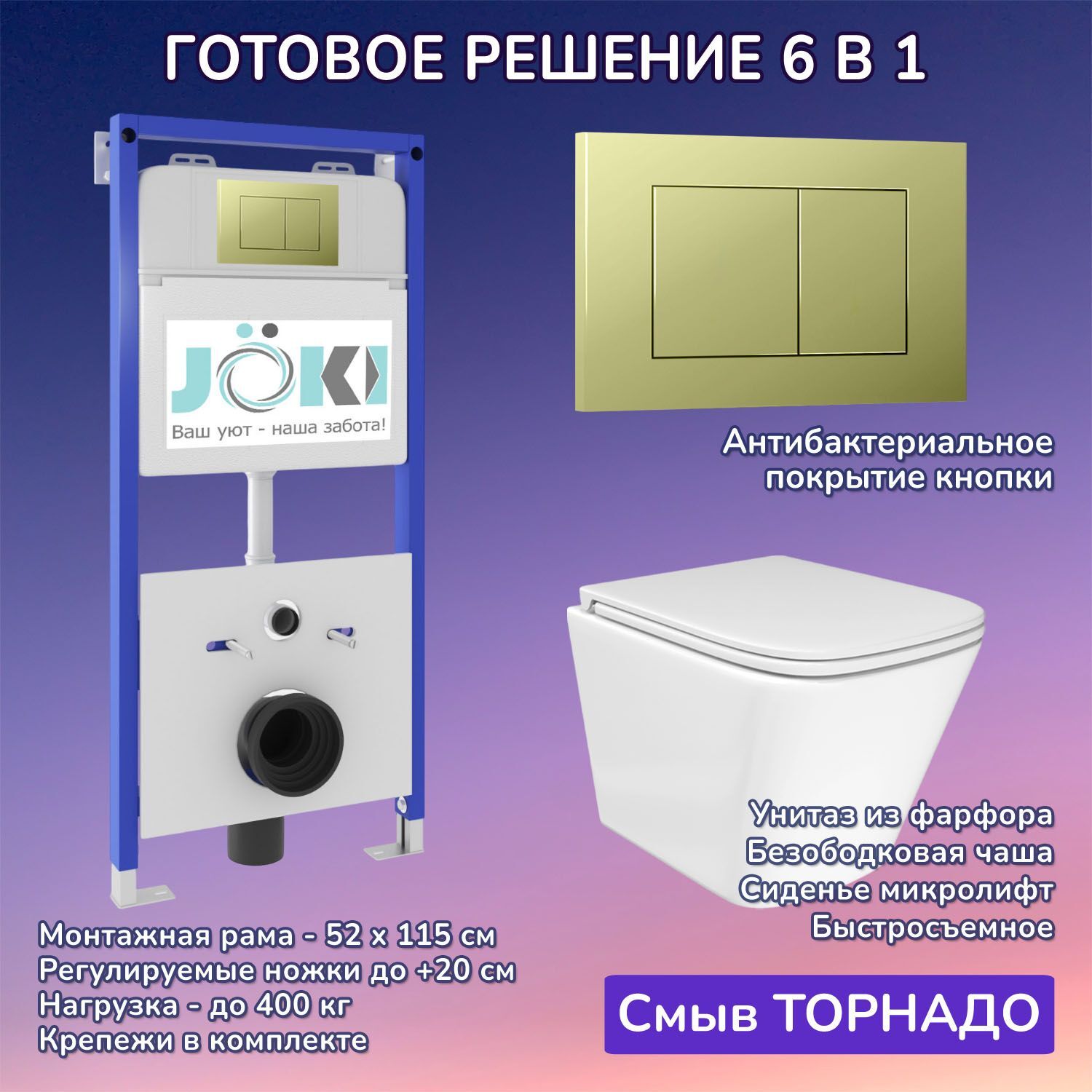 Комплект: Инсталляция JK01150+Кнопка JK007551 золото+Verna T JK3031025 белый унитаз, смыв торнадо