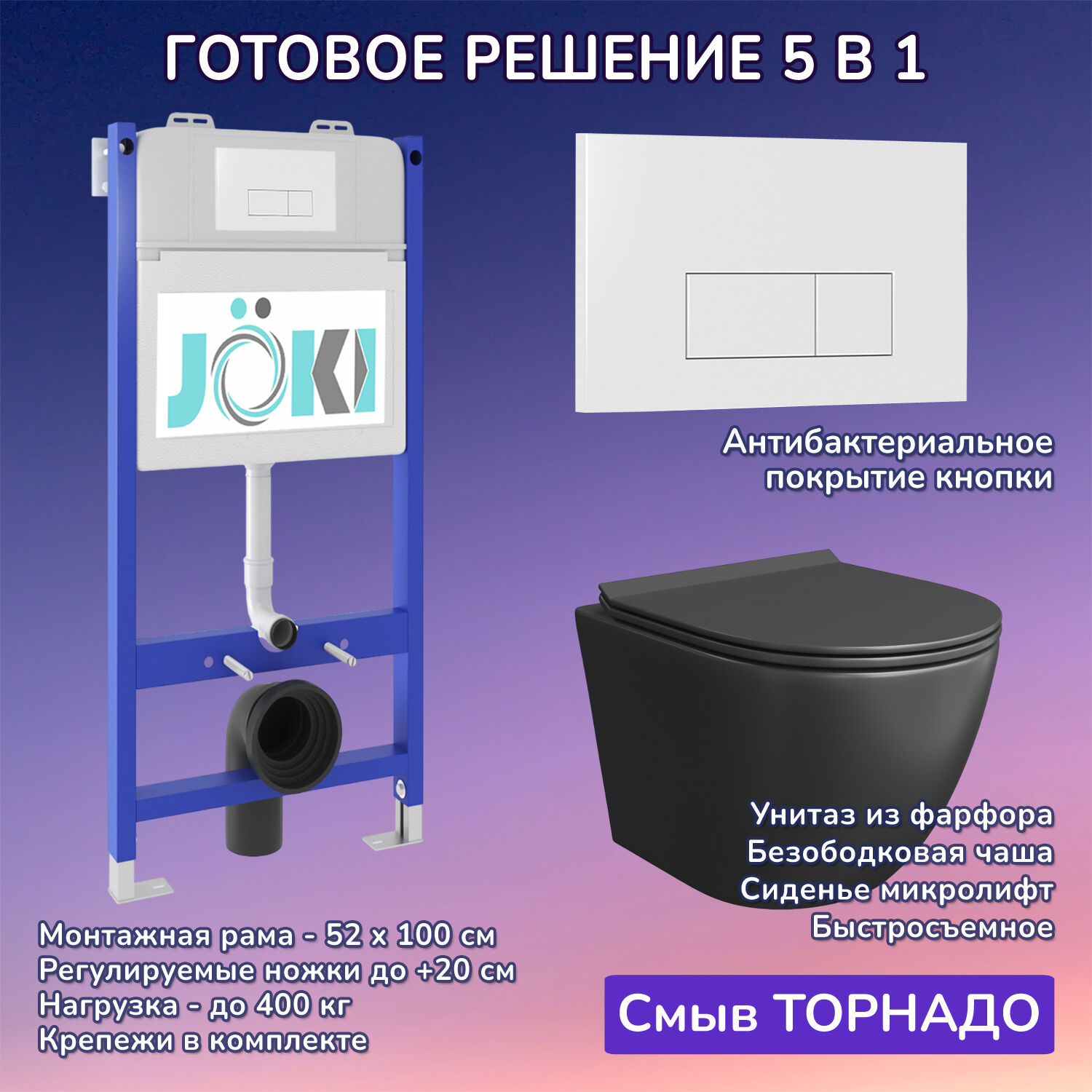 Комплект: Инсталляция JK03351+Кнопка JK018504WM белая+Stella T JK1141020MB черный унитаз, смыв торнадо