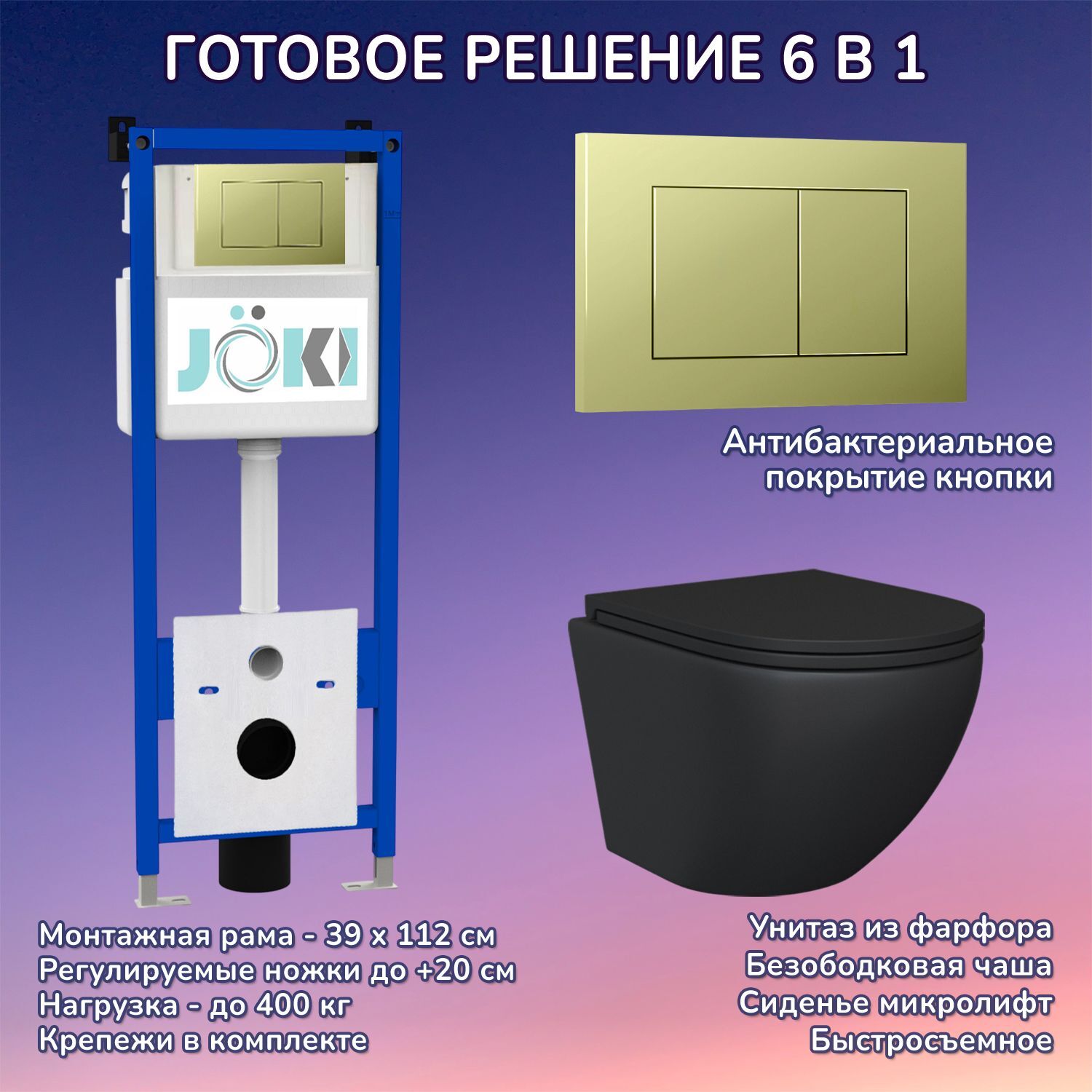 Комплект: Инсталляция JK04054+Кнопка JK007551 золото+Stella JK1111019MB черный унитаз