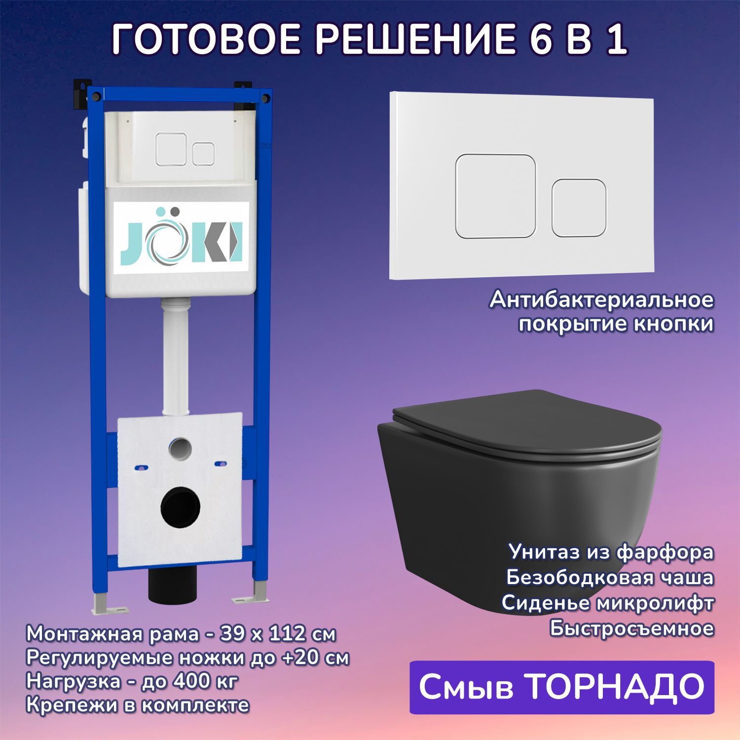 Комплект: Инсталляция JK04054+Кнопка JK021531WM белая+Stella XL T JK5751039MB черный унитаз, смыв торнадо