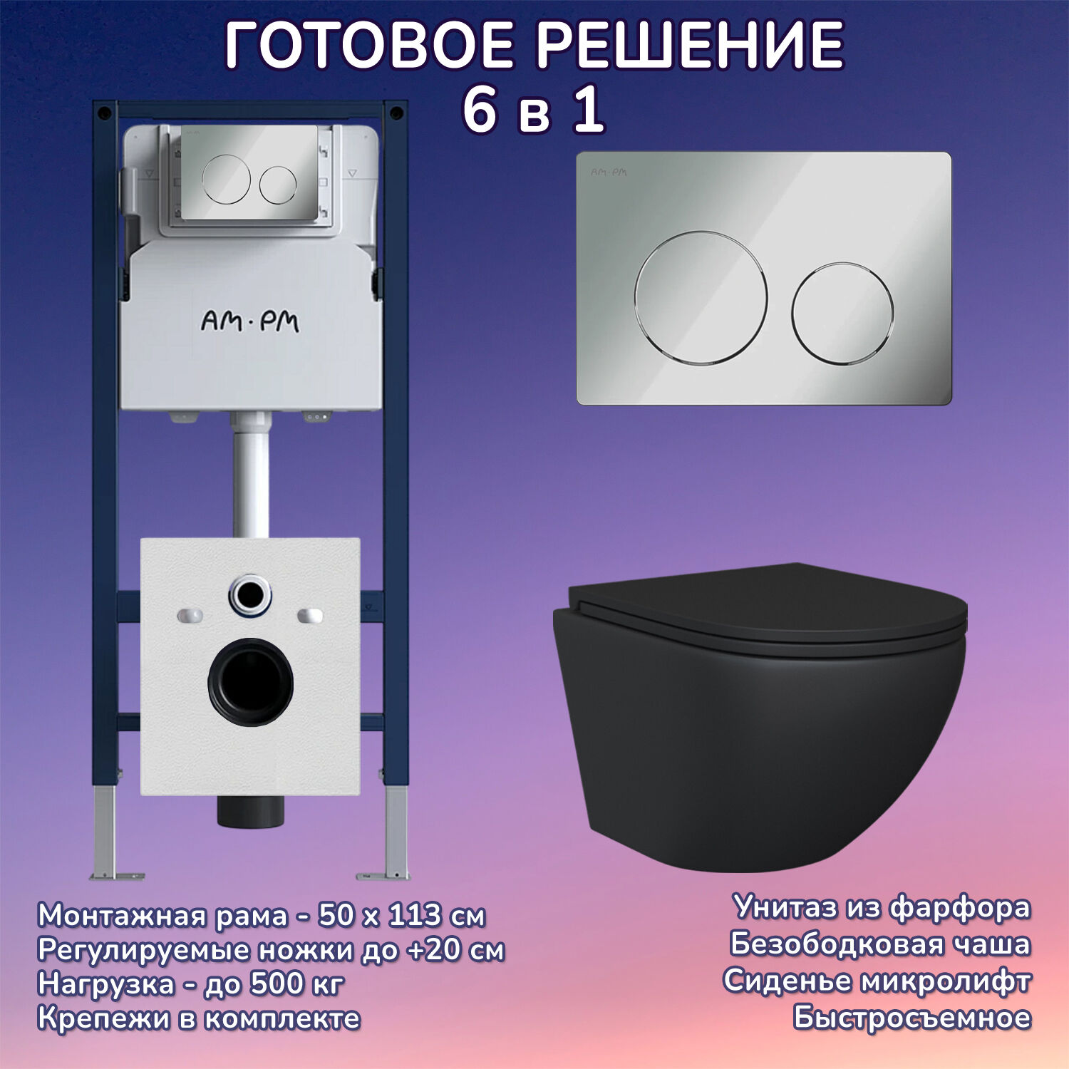 Комплект: Инсталляция AM.PM I012709+Кнопка I090151 хром+JOKI Stella Black JK1111019MB черный унитаз