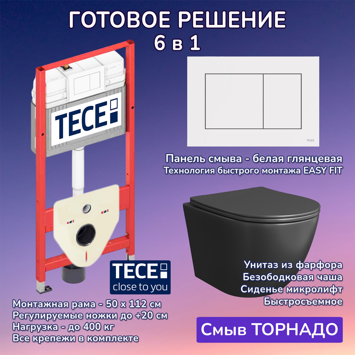 Комплект: Инсталляция TECE Base 2.0 9400413+Кнопка TECEnow белая+Stella T JK1141020MB черный унитаз, смыв торнадо