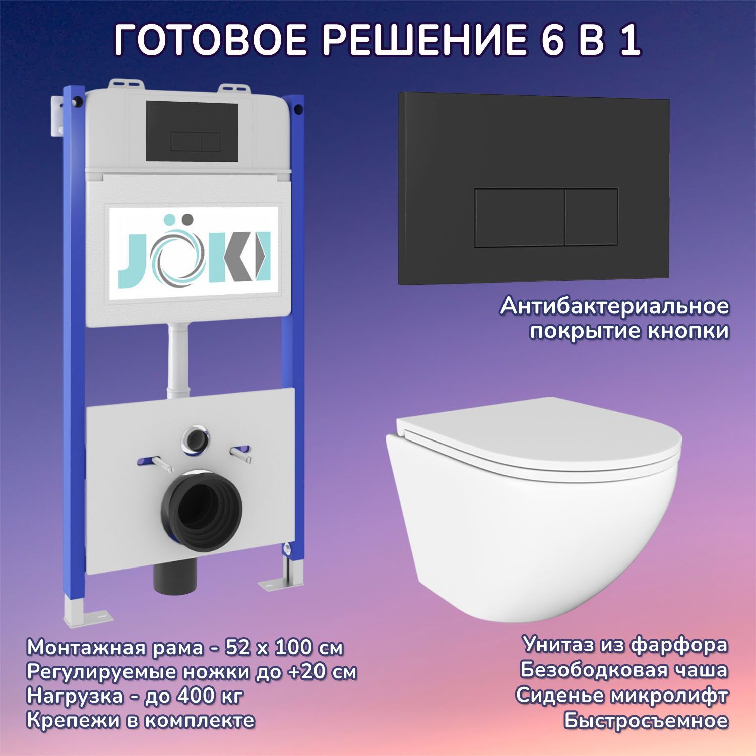 Комплект: JOKI Инсталляция JK03351 + Кнопка JK203507BM черная + Stella JK1021007 унитаз белый