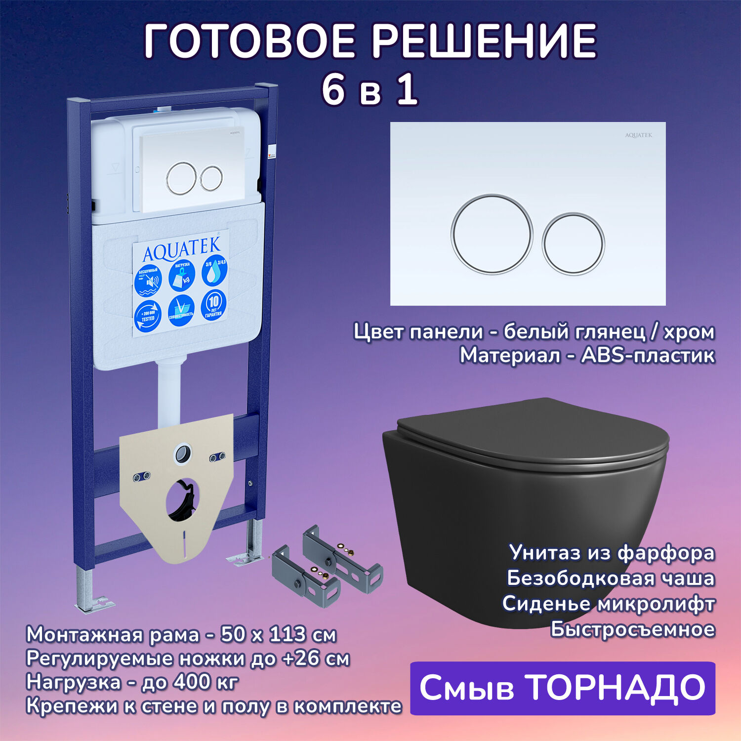 Комплект: Инсталляция Aquatek Standart 50+Кнопка 005A белый глянец/хром+Stella T JK1141020MB черный унитаз, смыв торнадо
