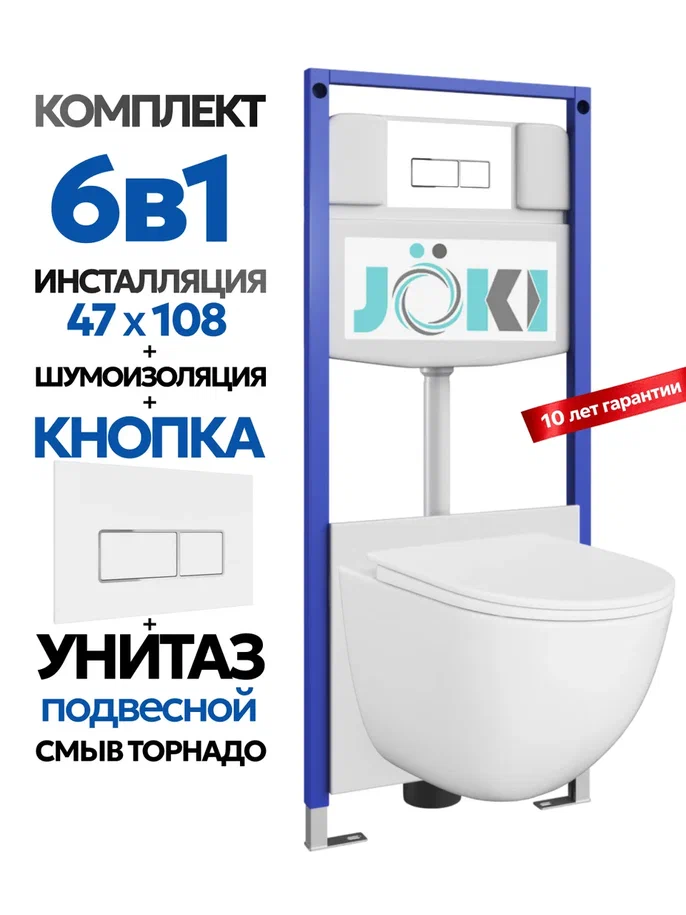 Комплект: Инсталляция JK03553+Кнопка JK206549 белая/хром+Stella XL T JK0011011 белый унитаз, смыв торнадо