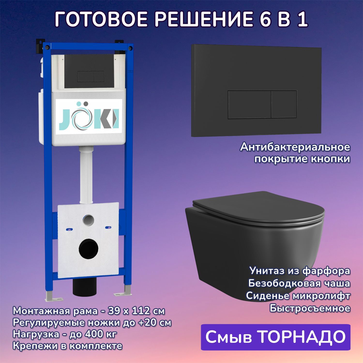Комплект: Инсталляция JK04054+Кнопка JK203507BM черная+Stella XL T JK5751039MB черный унитаз, смыв торнадо
