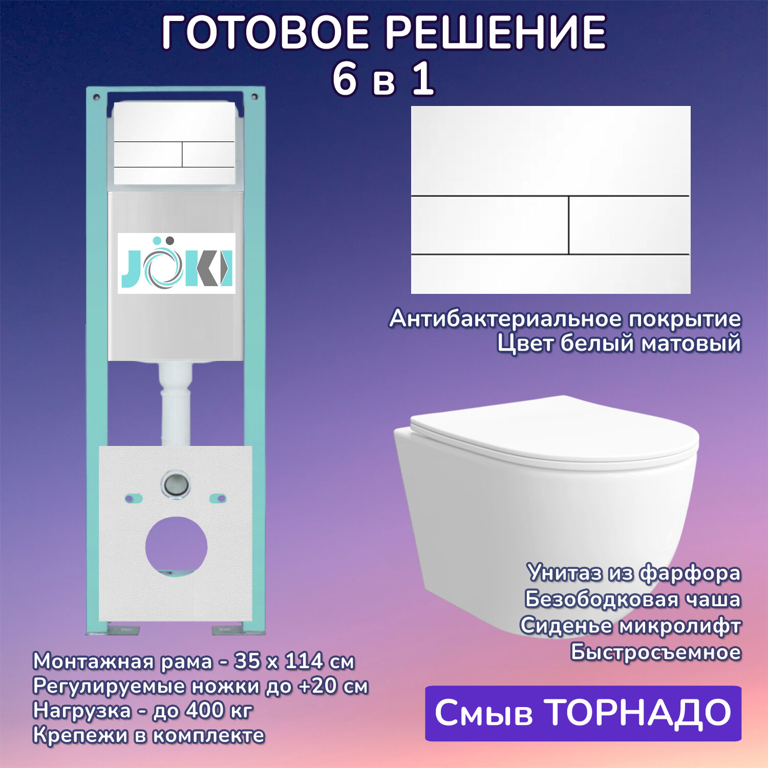 Комплект: Инсталляция JK511101+Кнопка JK942574MW белая+Stella XL T JK0011011 белый унитаз, смыв торнадо