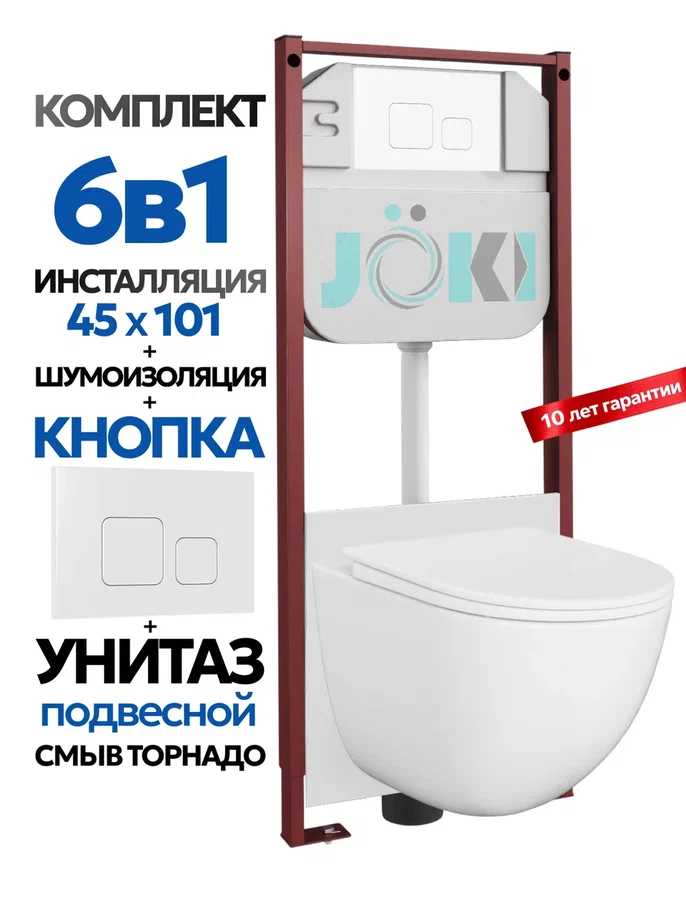 Комплект: Инсталляция JK45045+Кнопка JK021531WM белая+Stella XL T JK0011011 белый унитаз, смыв торнадо