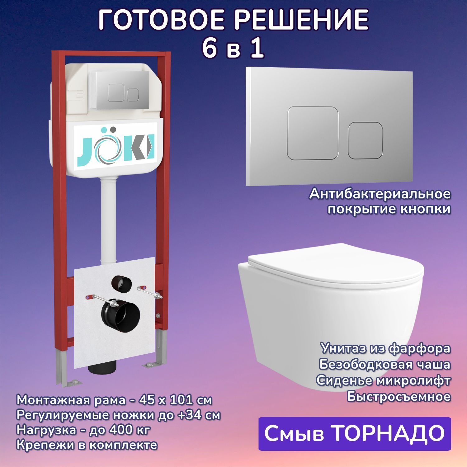 Комплект: Инсталляция JK45045+Кнопка JK701528CH хром+Stella XL T JK0011011 белый унитаз, смыв торнадо