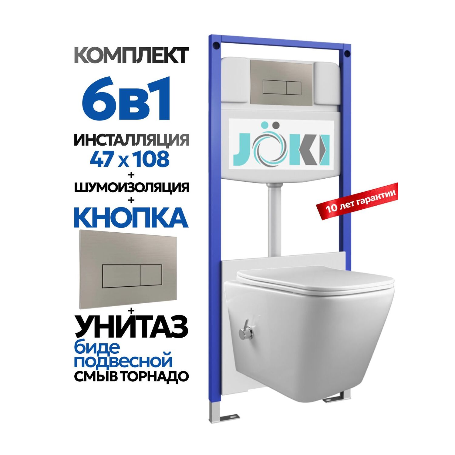Комплект: Инсталляция Гранд JK03553+Кнопка JK204546 сталь+Верна T ДК6031503Б белый унитаз с функцией биде, смыв торнадо
