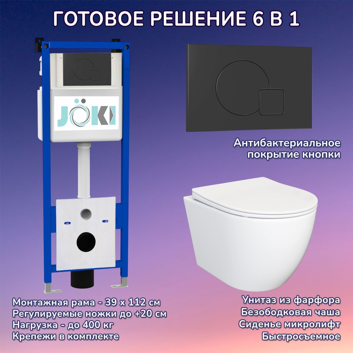 Комплект: Инсталляция JK04054+Кнопка JK023543BM черный+Stella JK1061016 белый унитаз