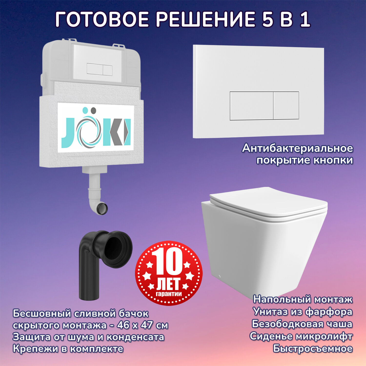 Комплект: Бачок JK01252+Кнопка JK018504WM белая+Verna JK1083012 приставной унитаз