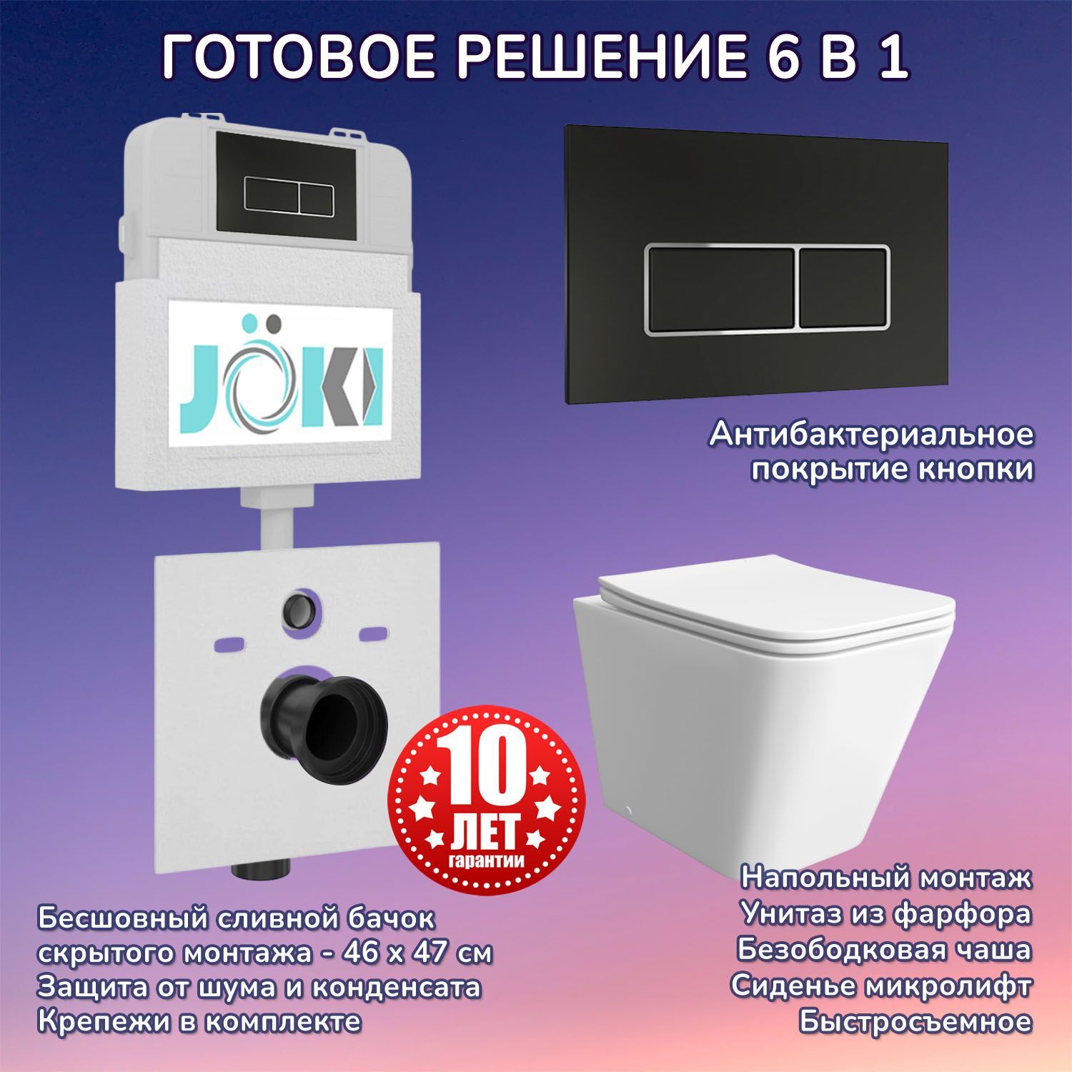 Комплект: Бачок JK01252+Кнопка JK205552 черная/хром+Verna JK1083012 приставной унитаз