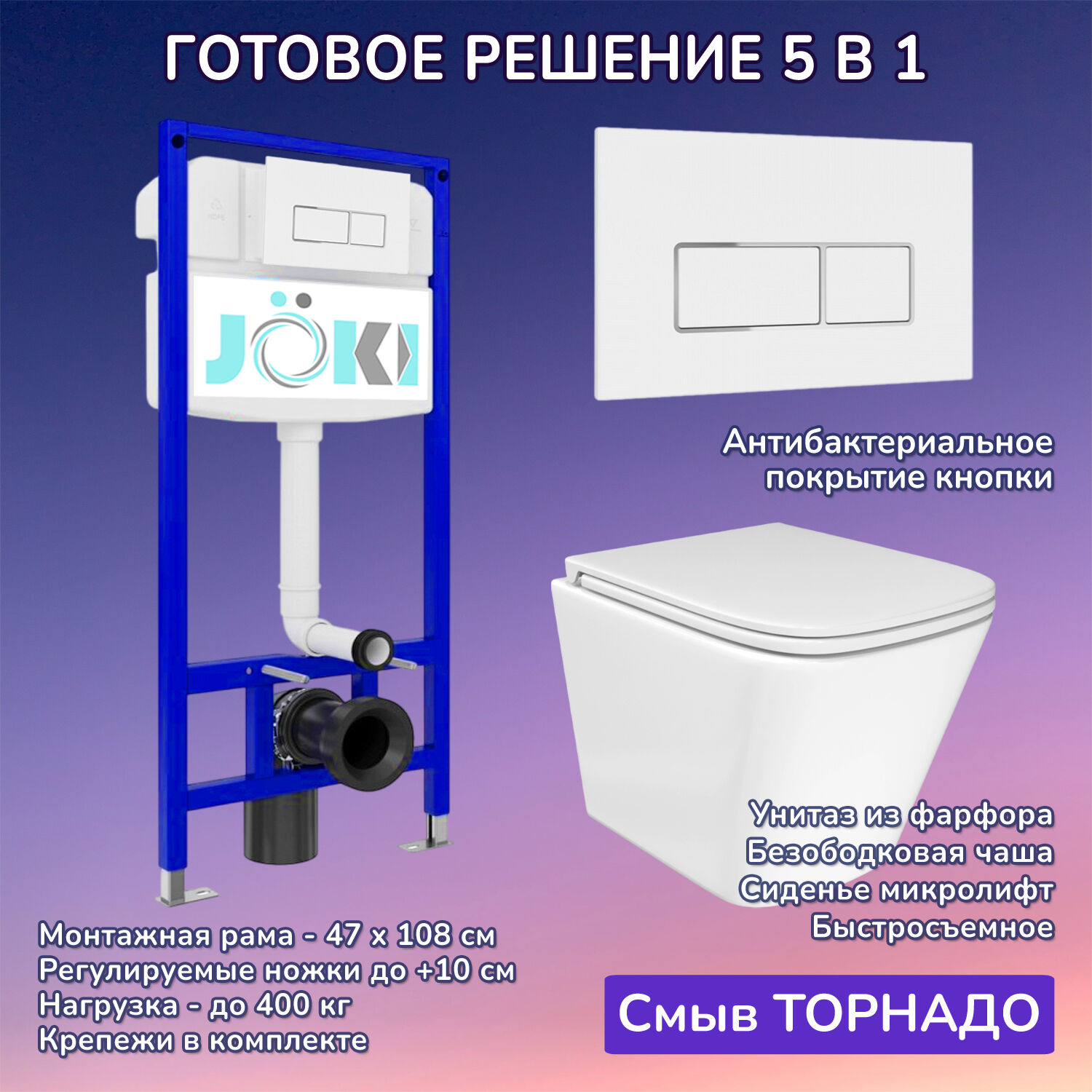 Комплект: Инсталляция JK03553+Кнопка JK206549 белая/хром+Verna T JK3031025 белый унитаз, смыв торнадо
