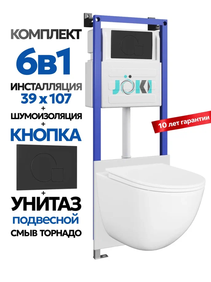 Комплект: Инсталляция JK04054+Кнопка JK023543BM черная+Stella XL T JK0011011 белый унитаз, смыв торнадо