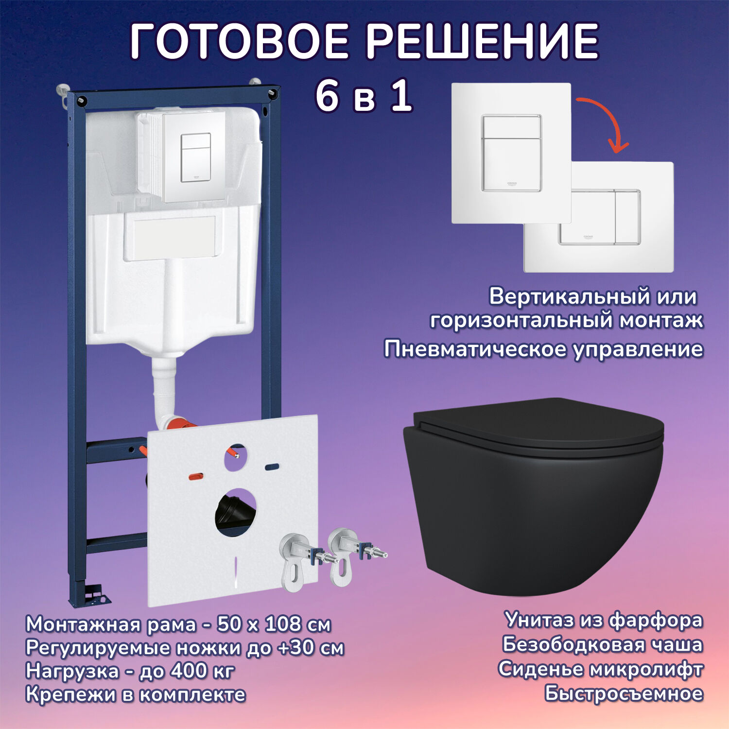 Комплект: Инсталляции JOKI Grand JK02155П+Кнопка 38732WHITE белая+Stella JK1111019MB черный унитаз