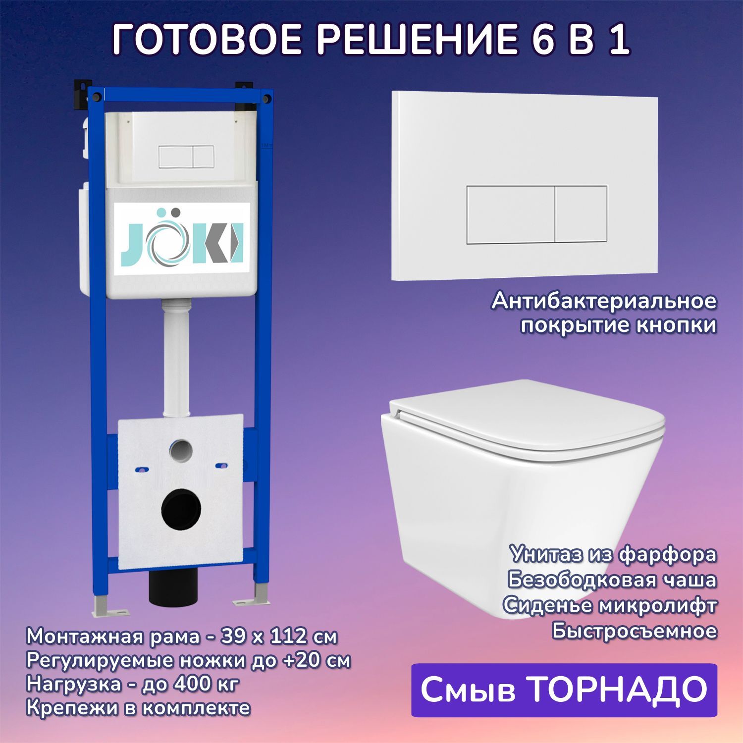 Комплект: Инсталляция JK04054+Кнопка JK018504WM белый+Verna T JK3031025 белый унитаз, смыв торнадо