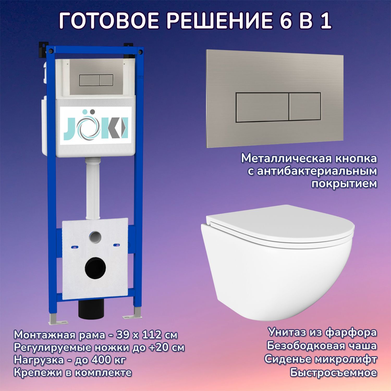 Комплект: Инсталляция JK04054+Кнопка JK204546 сталь+Stella JK1021007 белый унитаз