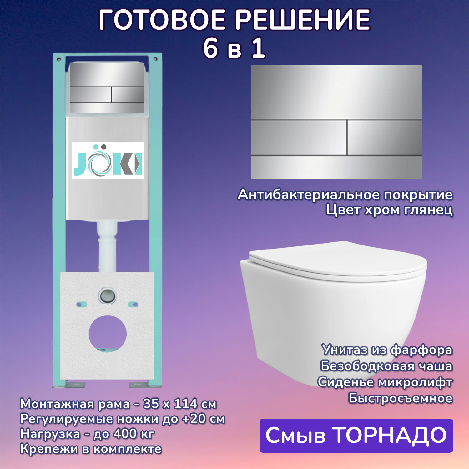 Комплект: Инсталляция JK511101+Кнопка JK940570CH хром+Stella T JK1121064 белый унитаз, смыв торнадо