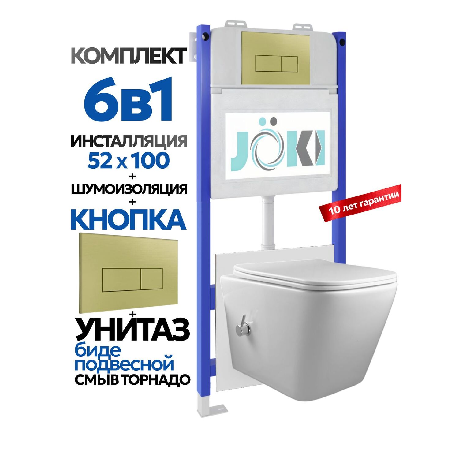 Комплект: Инсталляция Гранд JK03351+Кнопка JK207550 золото+Верна T ДК6031503Б белый унитаз с функцией биде, смыв торнадо