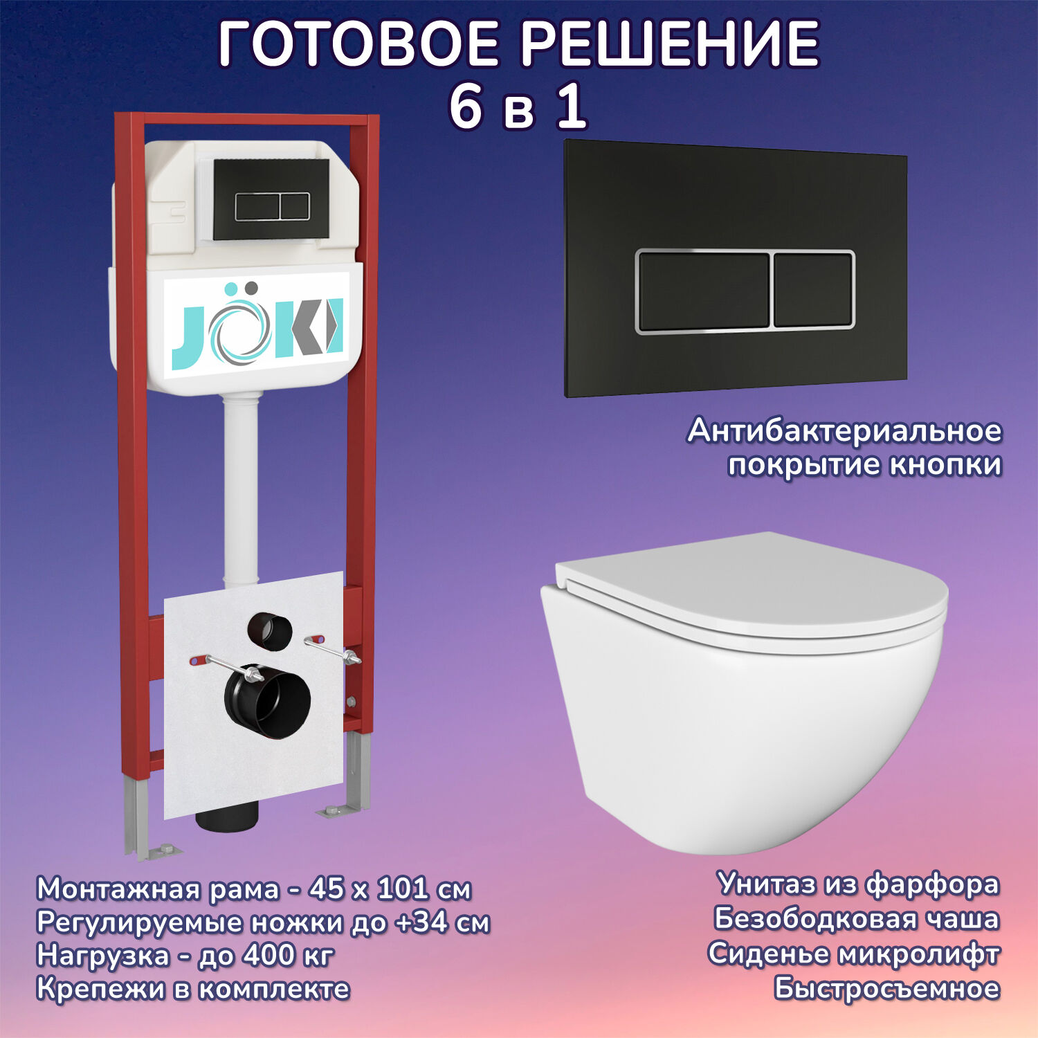 Комплект: Инсталляция JK45045 + Кнопка JK205552 черная / хром + Stella JK1021007 белый унитаз