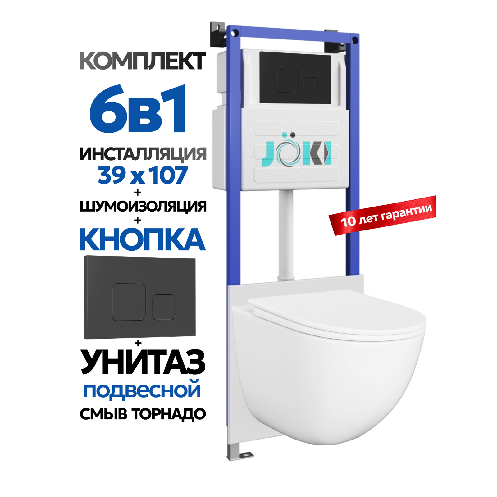 Комплект: Инсталляция JK04054+Кнопка JK702534BM черная+Stella XL T JK0011011 белый унитаз, смыв торнадо