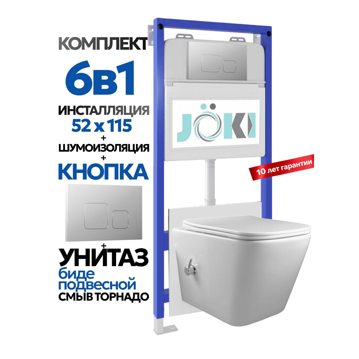 Комплект: Инсталляция Гранд JK01150+Кнопка JK701528CH хром+Верна T ДК6031503Б белый унитаз с функцией биде, смыв торнадо