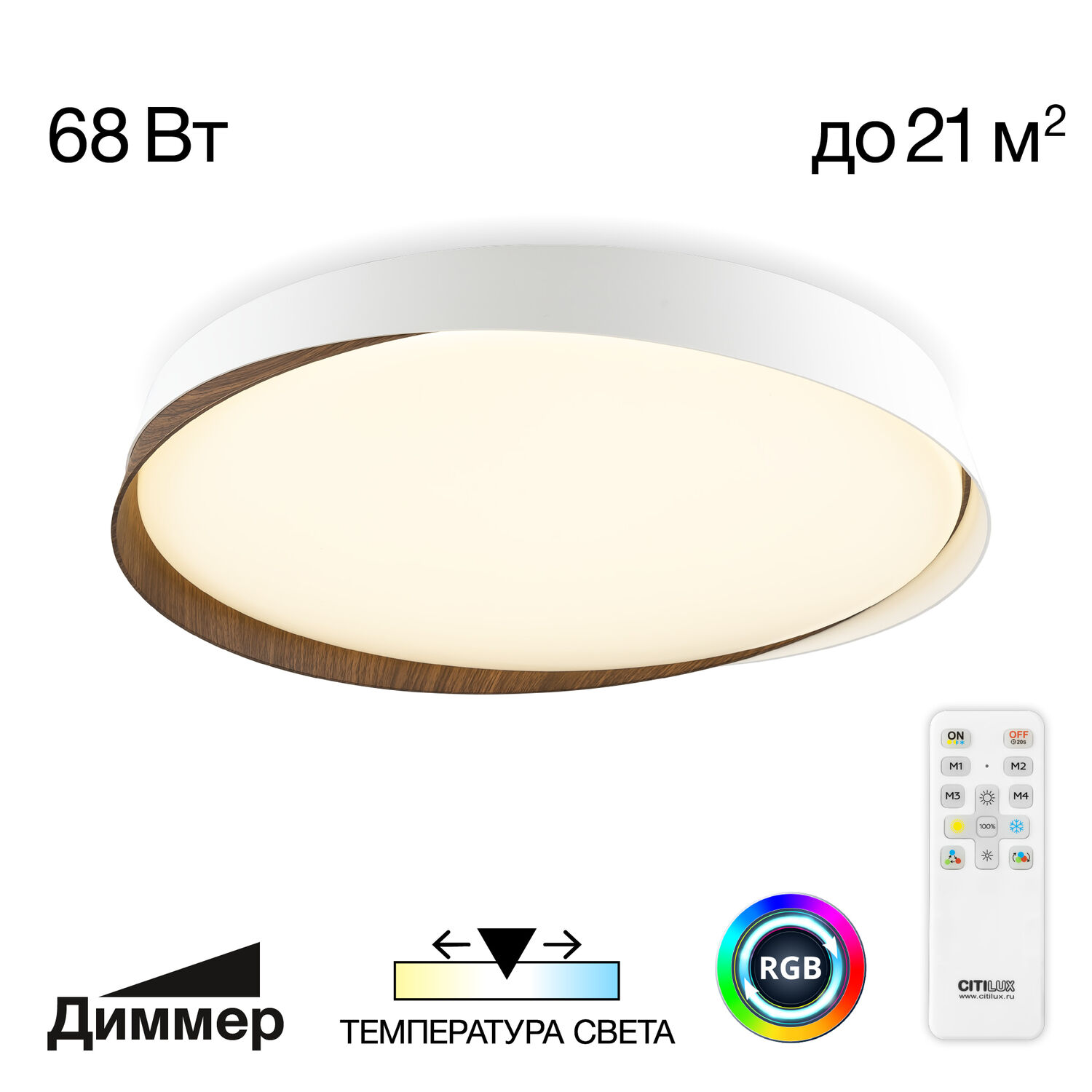 Потолочный светильник Citilux Bonny CL754450G, арматура белая, плафоны полимер белый / венге / под дерево