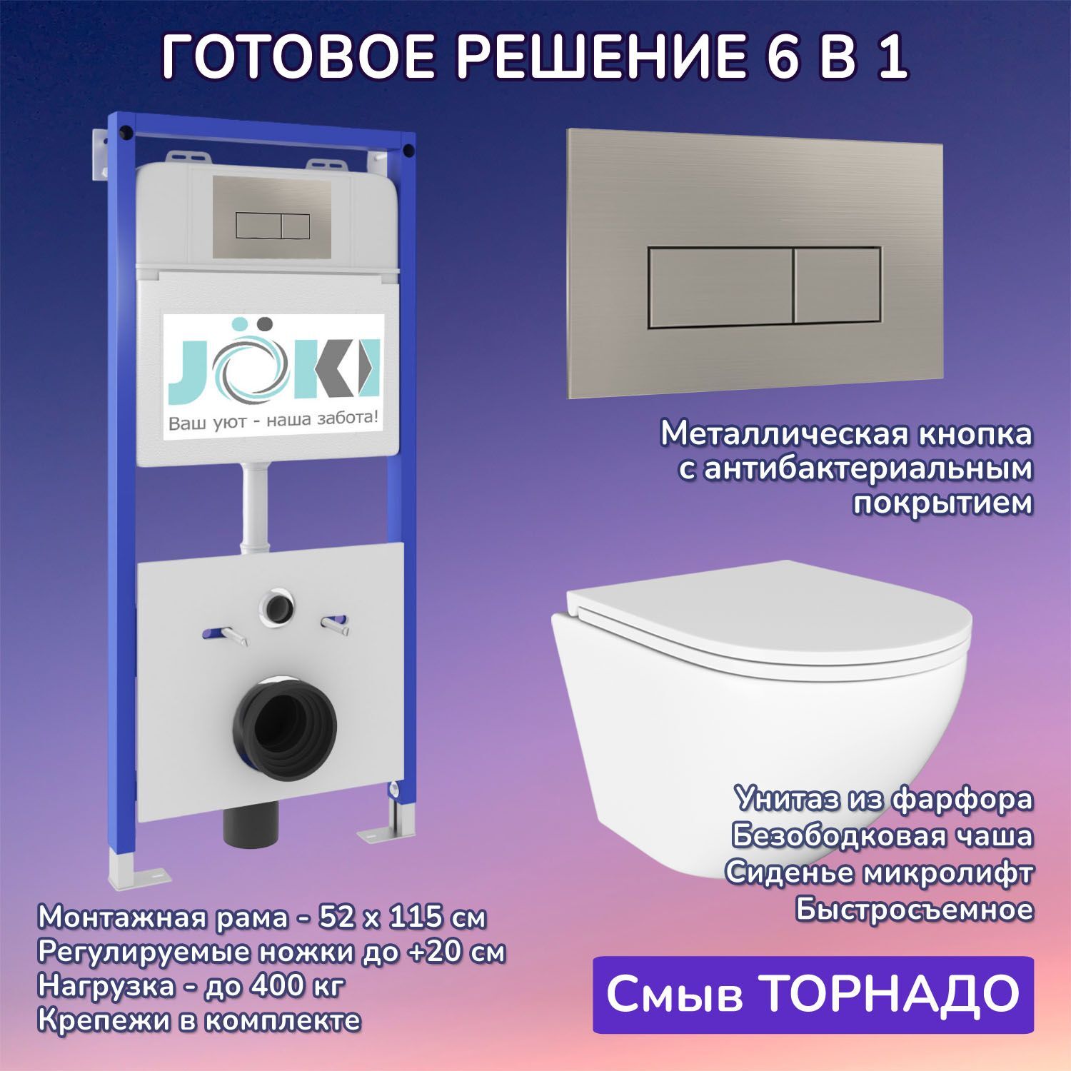 Комплект: Инсталляция JK01150 + Кнопка JK204546 сталь + Stella T JK1101010 белый унитаз, смыв торнадо