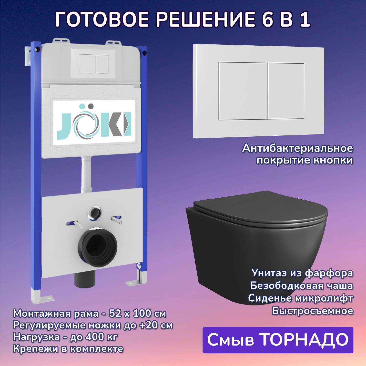 Комплект: Инсталляция JK03351+Кнопка JK020522WM белая+Stella T JK1141020MB черный унитаз, смыв торнадо