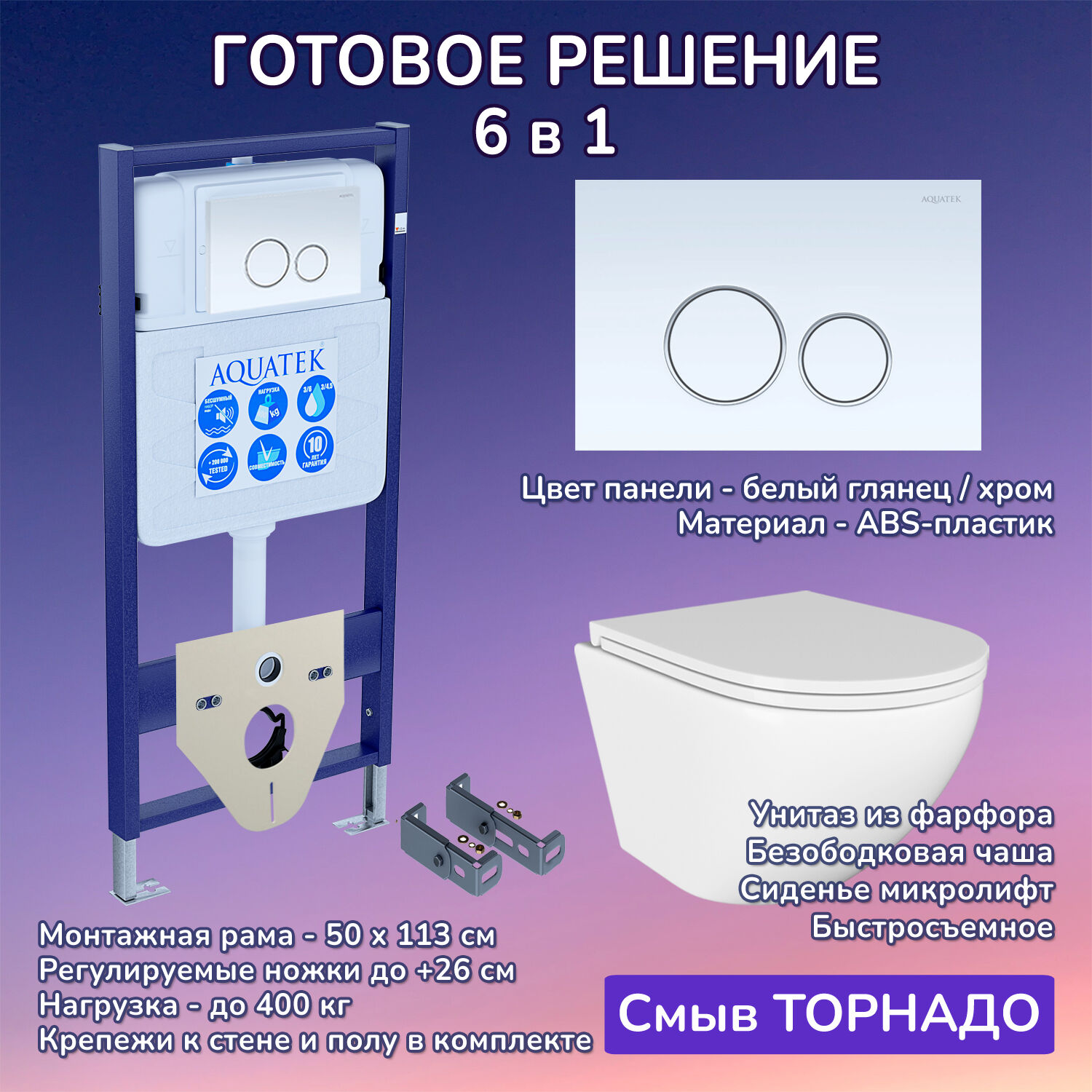 Комплект: Инсталляция Aquatek Standart 50+Кнопка 005A белый глянец/хром+Stella T JK1101010 белый унитаз, смыв торнадо