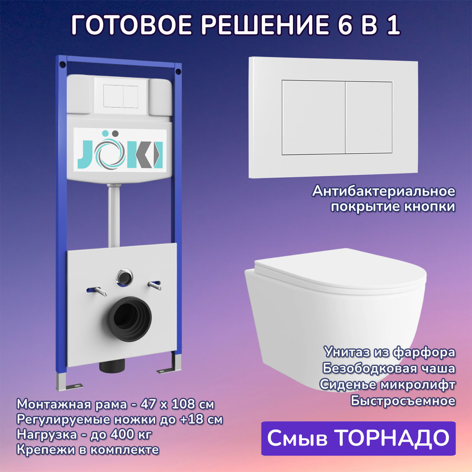 Комплект: Инсталляция JK03553+Кнопка JK020522WM белая+Stella XL T JK5751037 белый унитаз, смыв торнадо