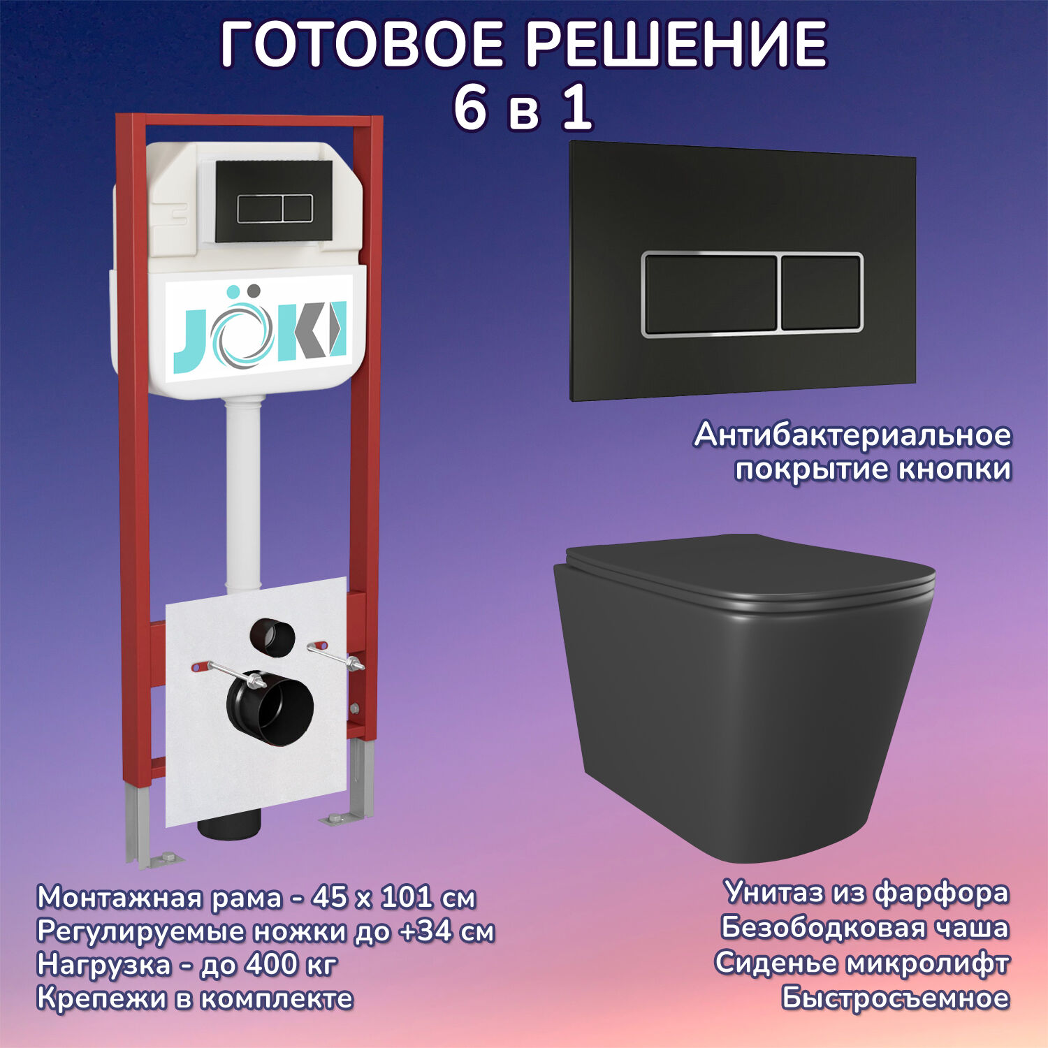 Комплект: Инсталляция JK45045 + Кнопка JK205552 черная / хром + Verna JK3021028MB черный унитаз
