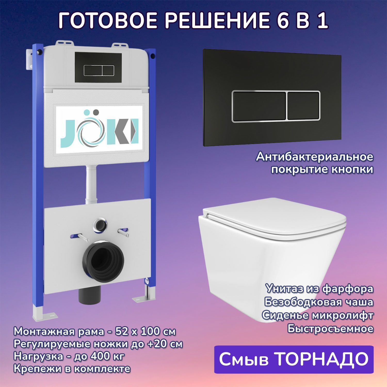 Комплект: Инсталляция JK03351 + Кнопка JK205552 черная / хром + Verna T JK3031025 белый унитаз, смыв торнадо