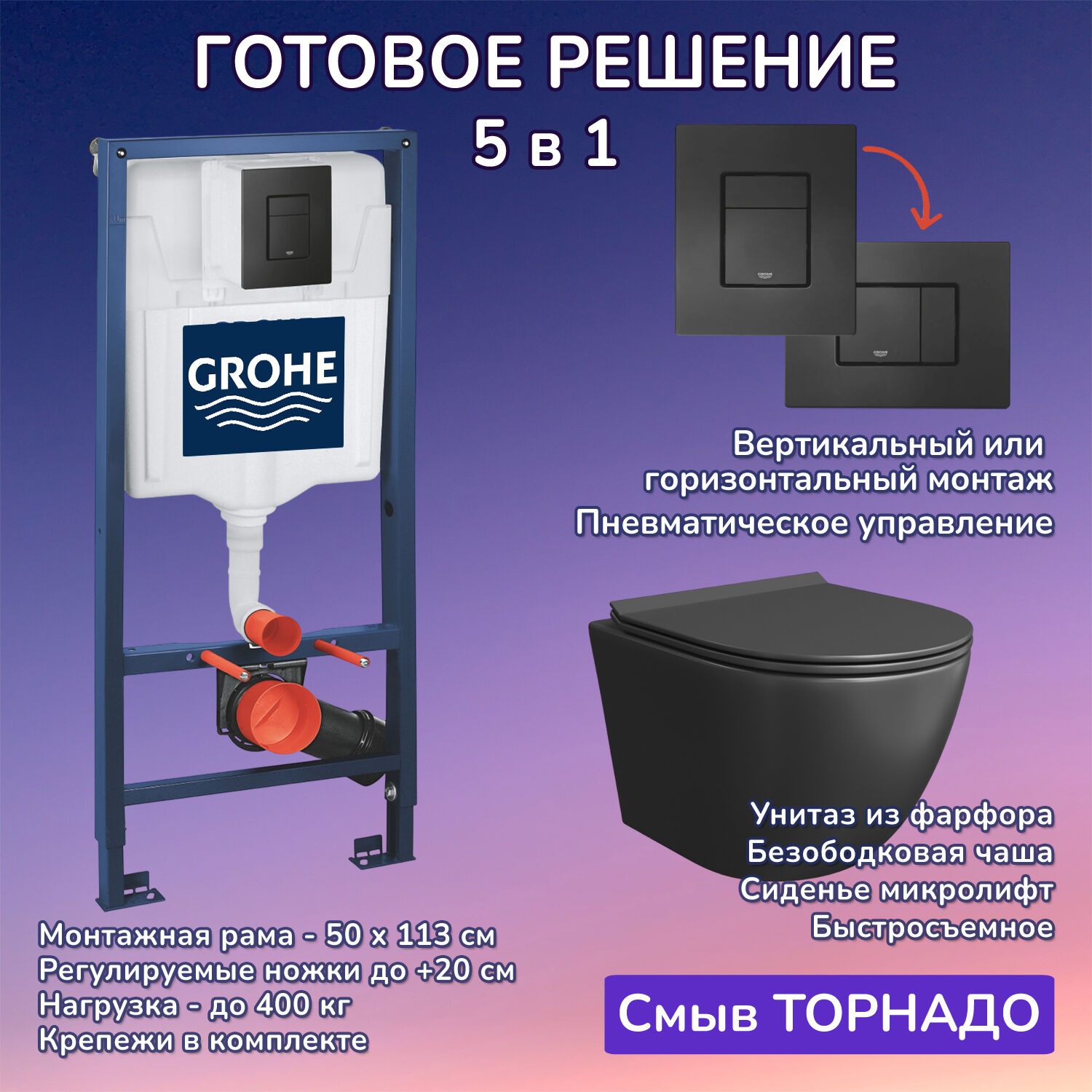 Комплект: Инсталляция Grohe 3 в 1 38811KF0 черная кнопка+Stella T JK1141020MB черный унитаз, смыв торнадо