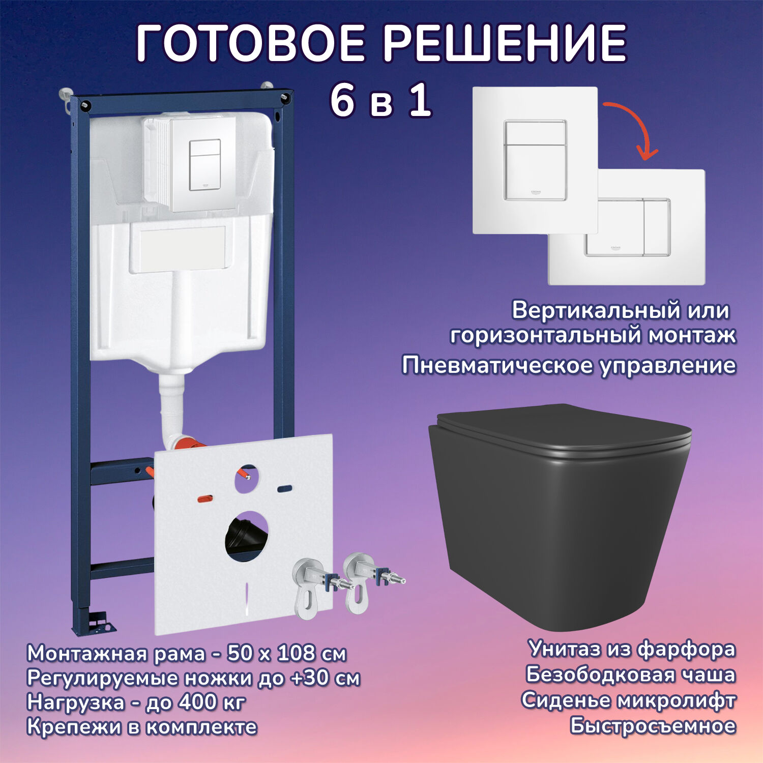 Комплект: Инсталляции JOKI Grand JK02155П+Кнопка 38732WHITE белая+Verna Black JK3021028MB черный унитаз