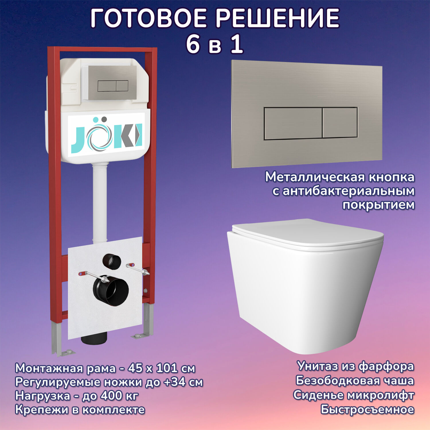 Комплект: Инсталляция JK45045 + Кнопка JK204546 сталь + Verna JK3021022 белый унитаз