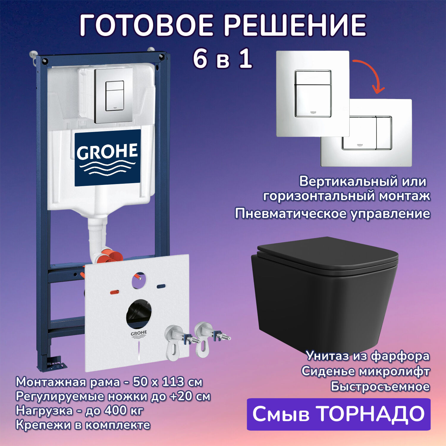 Комплект: Инсталляция Grohe 38772001 кнопка хром+Verna T JK0711055MB черный унитаз, смыв торнадо