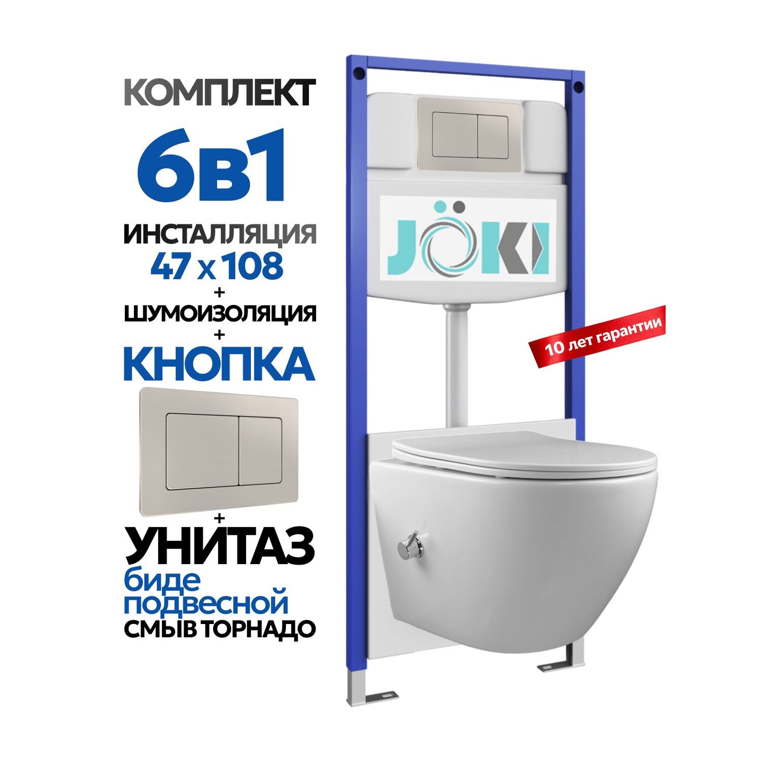 Комплект: Инсталляция Гранд JK03553+Кнопка JK014564 сталь+Стелла T ДК6121501Б белый унитаз с функцией биде, смыв торнадо