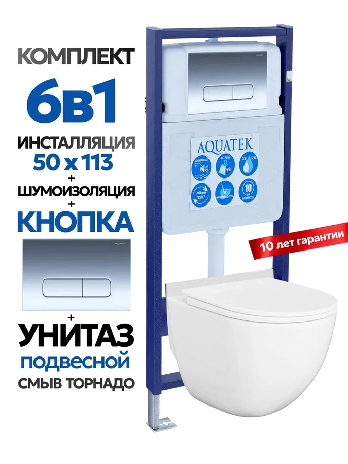 Комплект: Инсталляция Aquatek Standart 50+Кнопка 002B хром глянец+JOKI Stella XL T JK0011011 белый унитаз, смыв торнадо